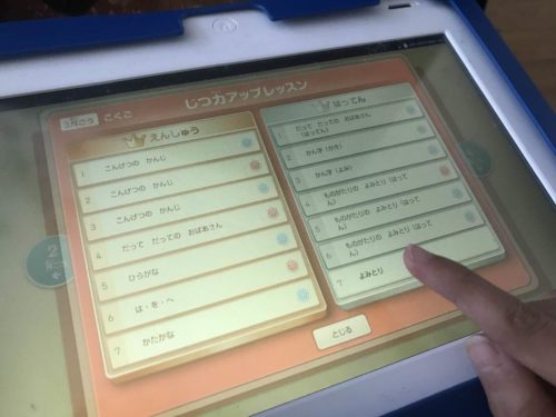 チャレンジタッチ